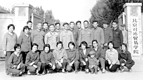 1978年7月,经国务院批准,将北京对外贸易学院原由对外贸易部和北京市双重领导,改由对外贸易部直接领导,并确定为对外贸易部直属单位。