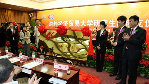 2011年9月20日,对外经济贸易大学研究生院正式揭牌成立。