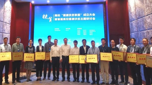 2020年9月27日,对外经济贸易大学首批加入健康扶贫联盟。